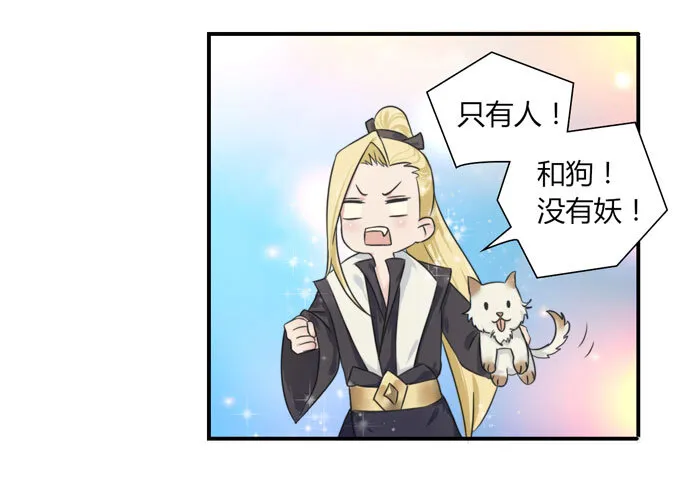 41 二郎神 第39页
