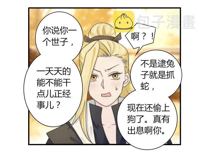 42 二货 第10页