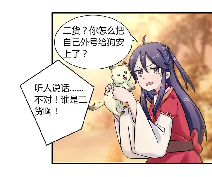42 二货 第21页