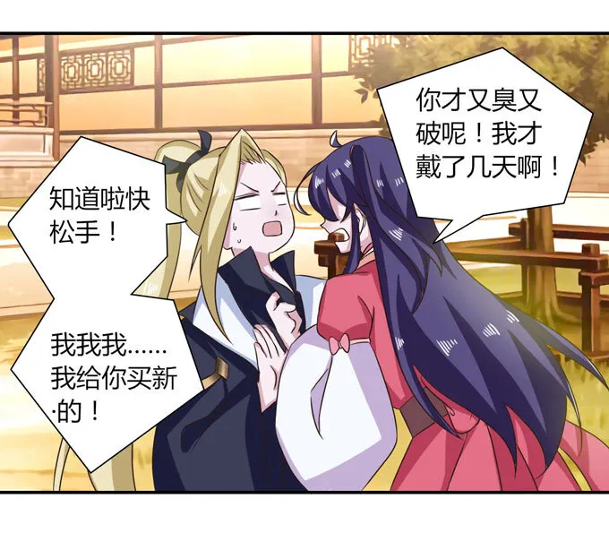 42 二货 第31页