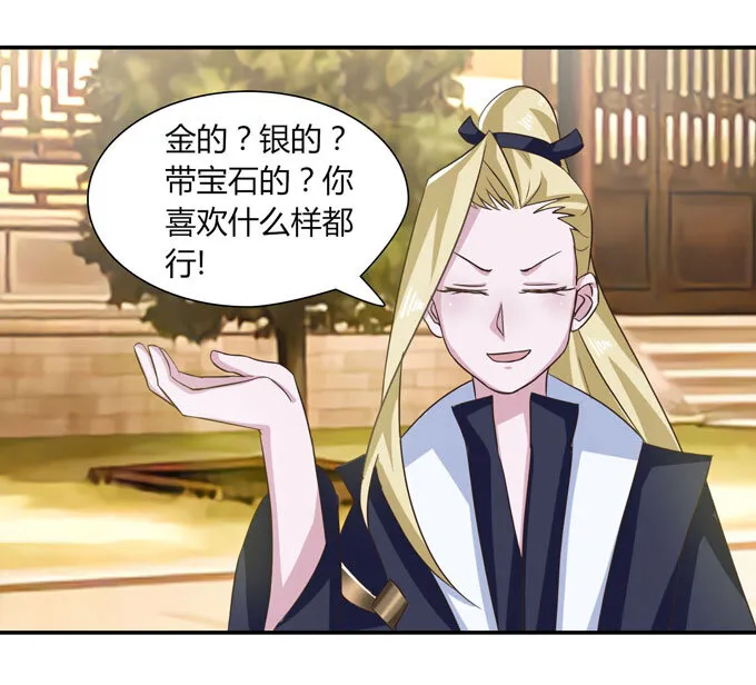 42 二货 第32页