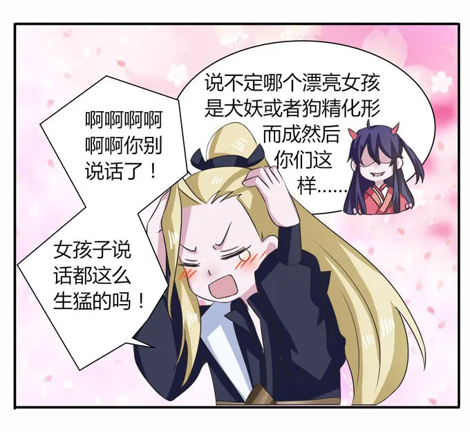 43 谎言 第8页