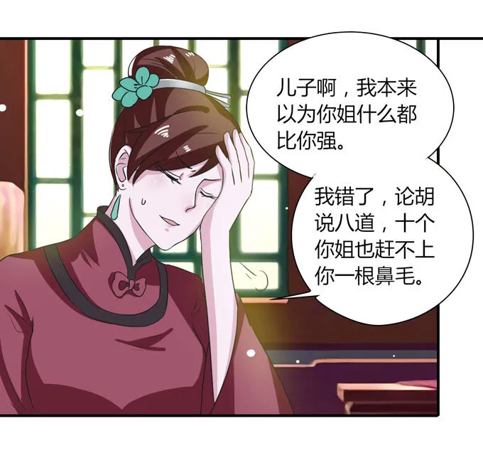 43 谎言 第26页