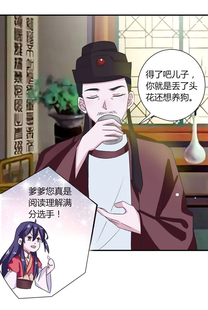 43 谎言 第27页