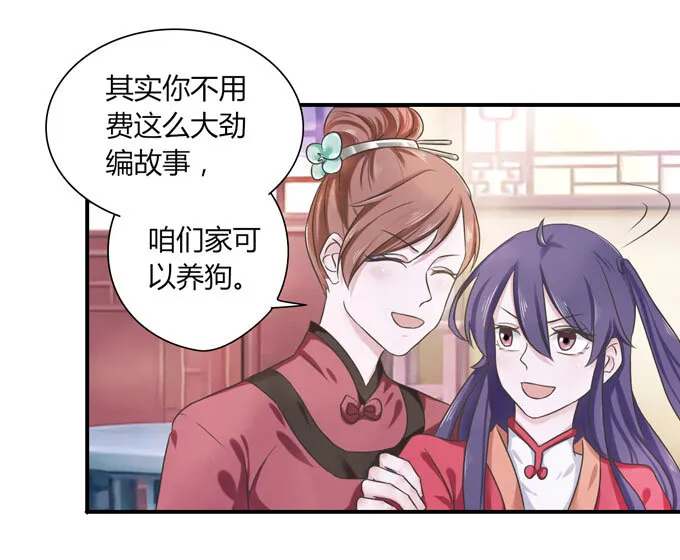 43 谎言 第28页