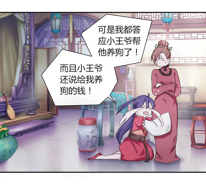 43 谎言 第36页