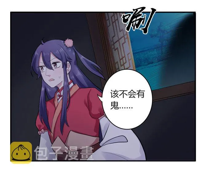 46 有鬼 第31页