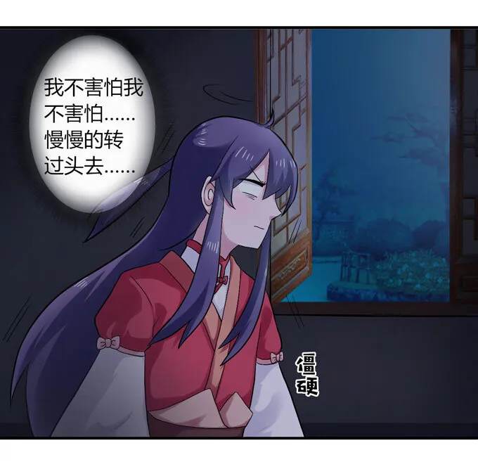 46 有鬼 第34页