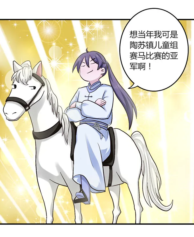 49 赛马 第21页