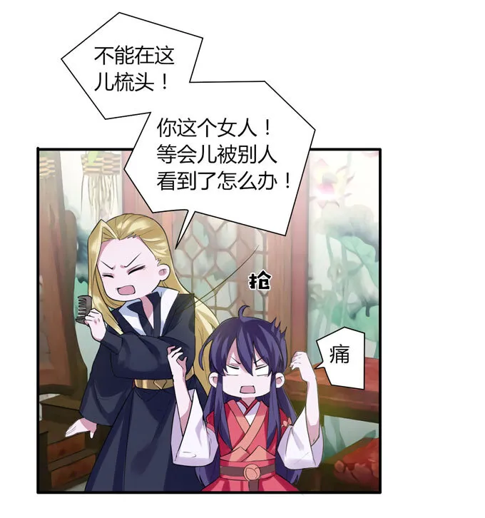 54 梳头 第8页