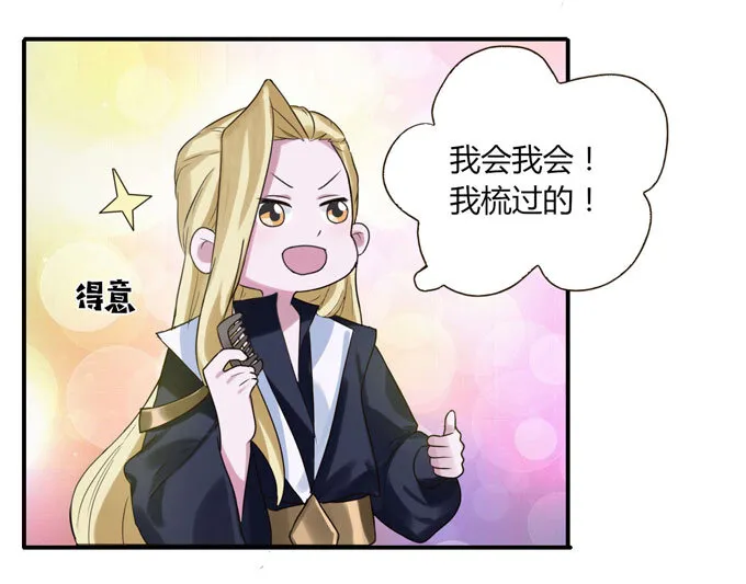 54 梳头 第13页