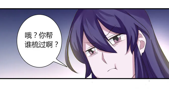 54 梳头 第14页
