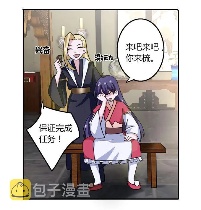 54 梳头 第22页