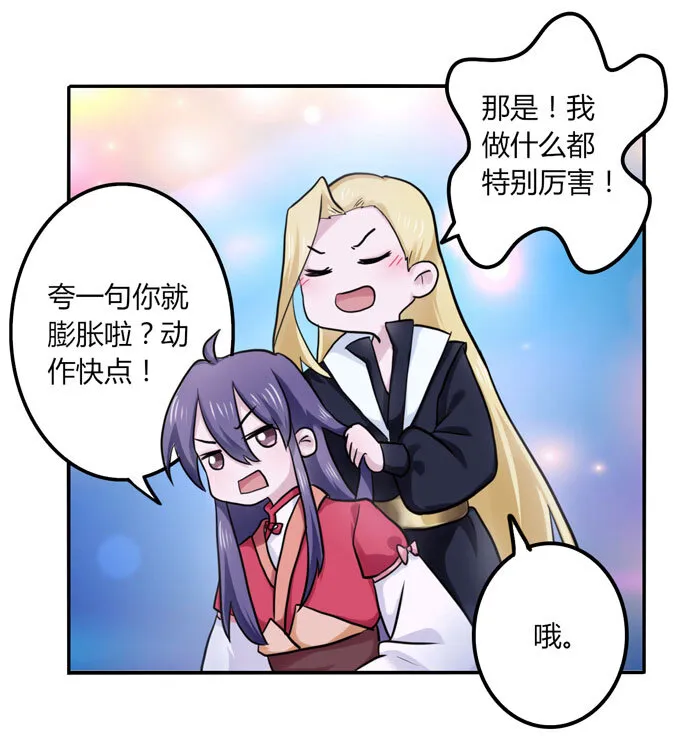 54 梳头 第27页