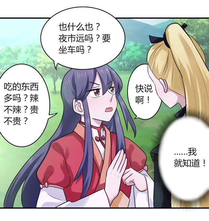 58 夜市 第20页