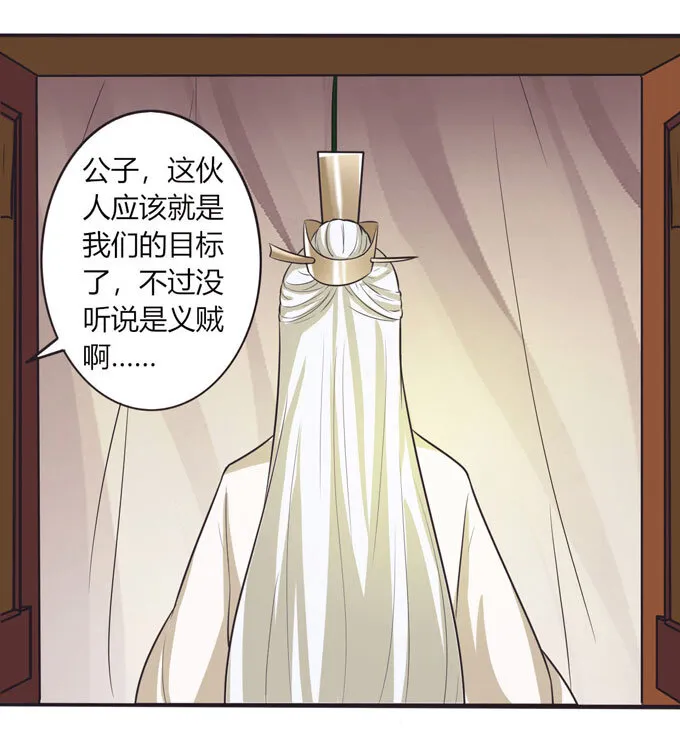 70 义贼 第8页
