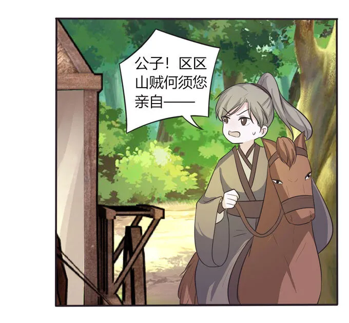 70 义贼 第10页