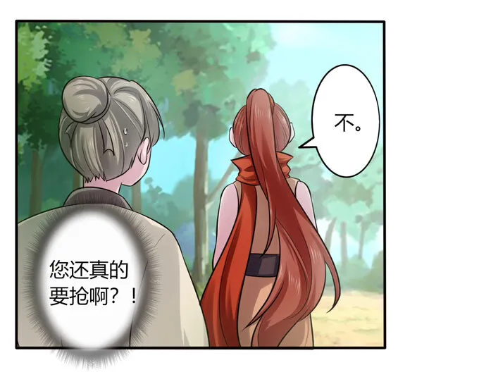 70 义贼 第20页