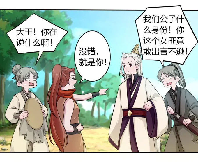 70 义贼 第23页
