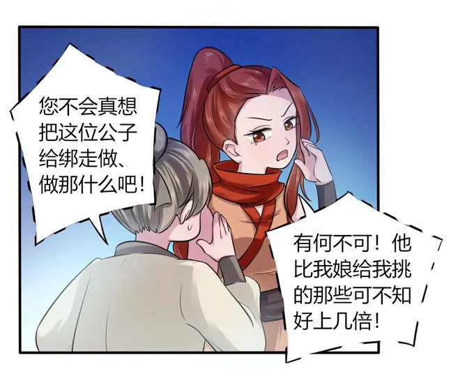70 义贼 第24页