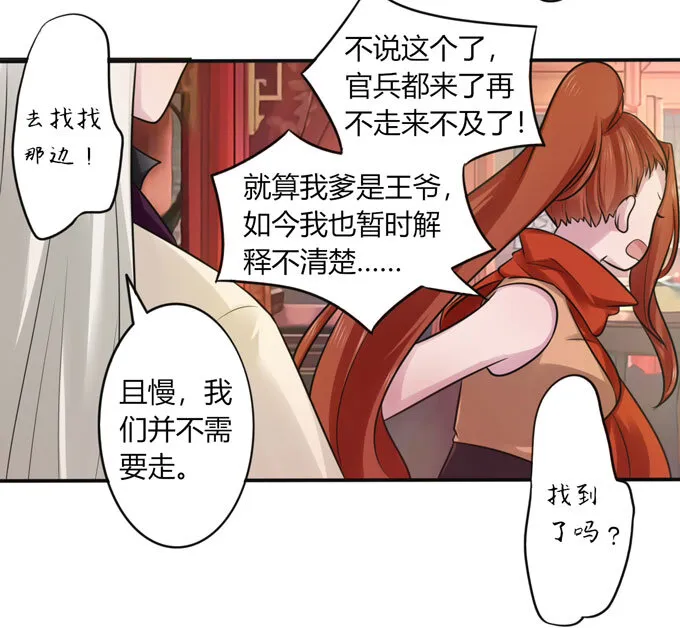 71 太子 第27页
