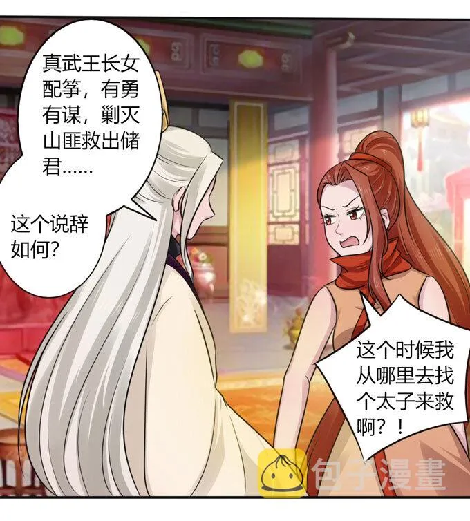 71 太子 第28页