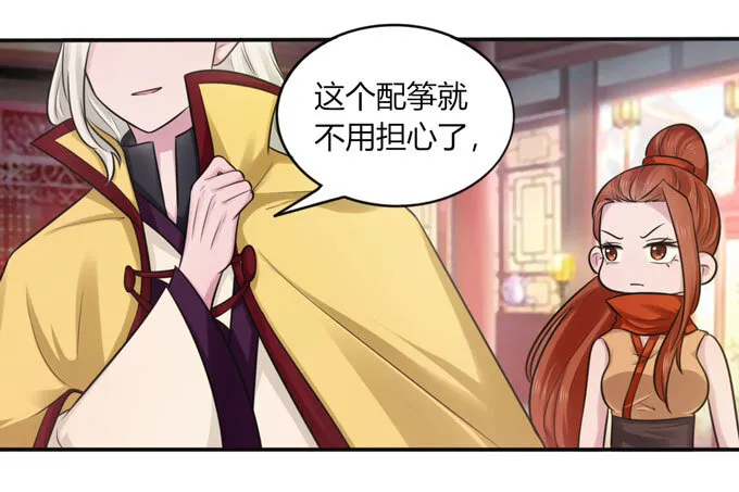 71 太子 第30页