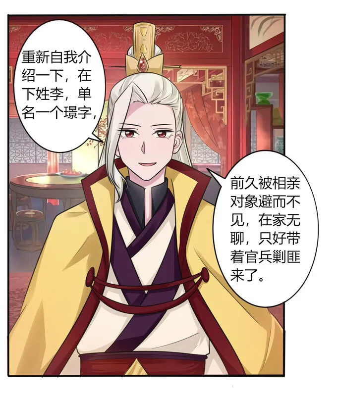 71 太子 第31页