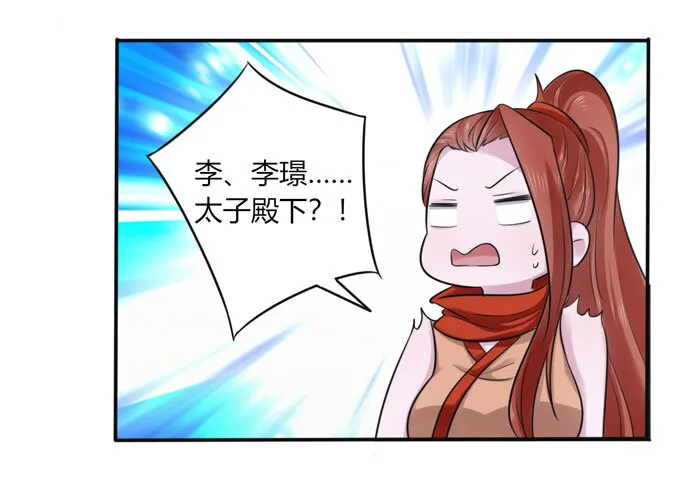 71 太子 第32页