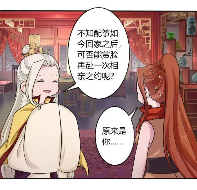 71 太子 第33页