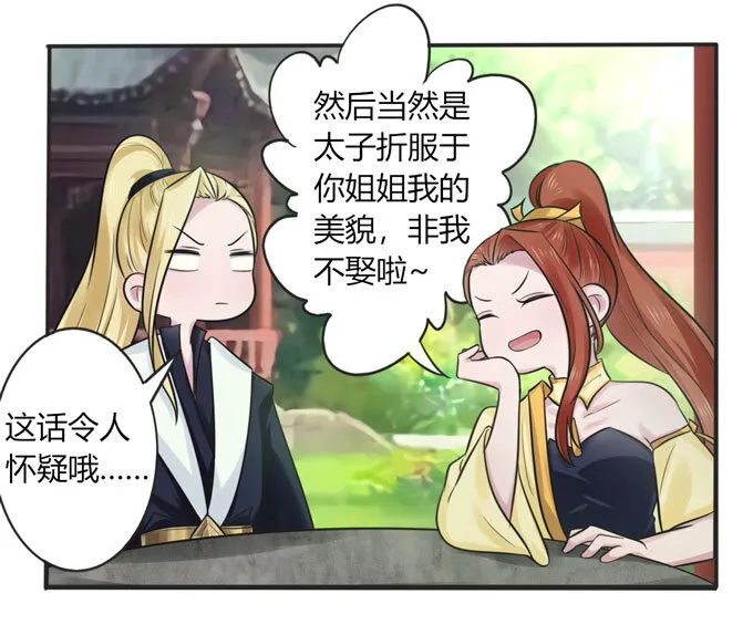 71 太子 第35页