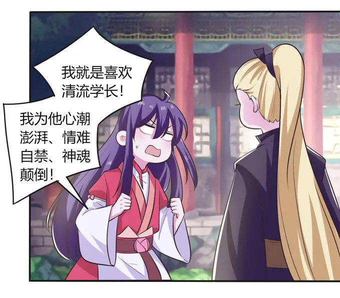 74 流言 第12页