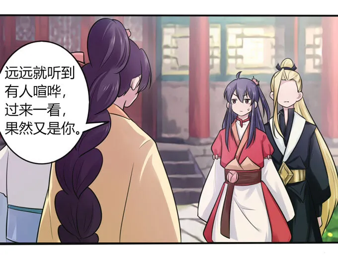 74 流言 第20页