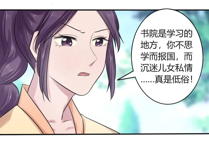 74 流言 第21页