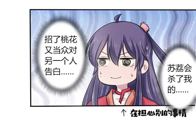 74 流言 第23页