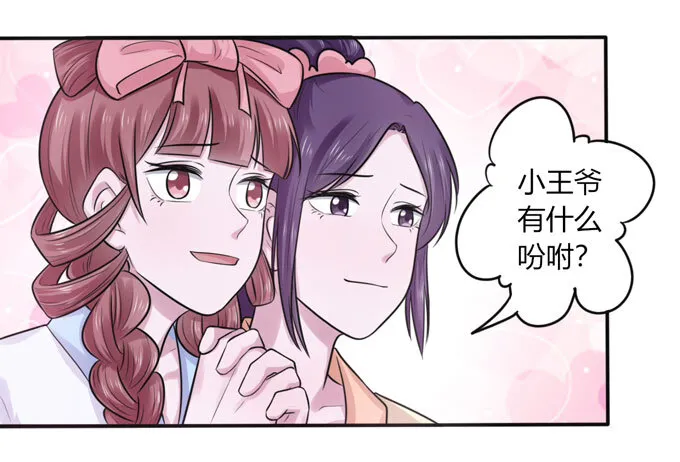 74 流言 第31页