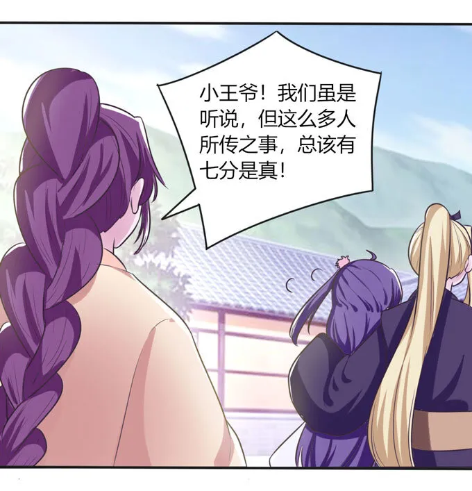 74 流言 第40页