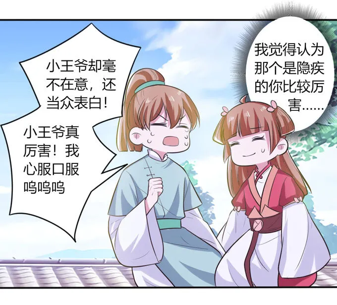 76 心机 第9页