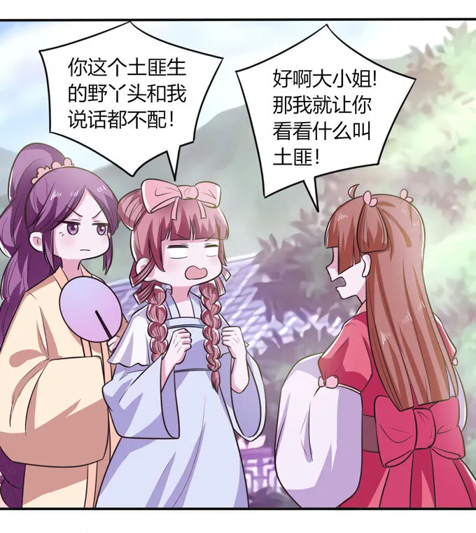 76 心机 第32页