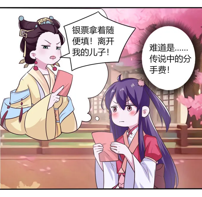 79 分手费 第40页