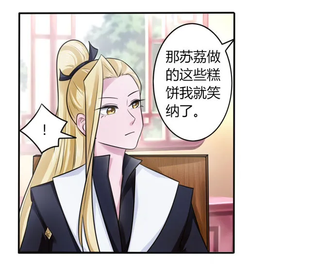 82 相亲阻击战 第8页