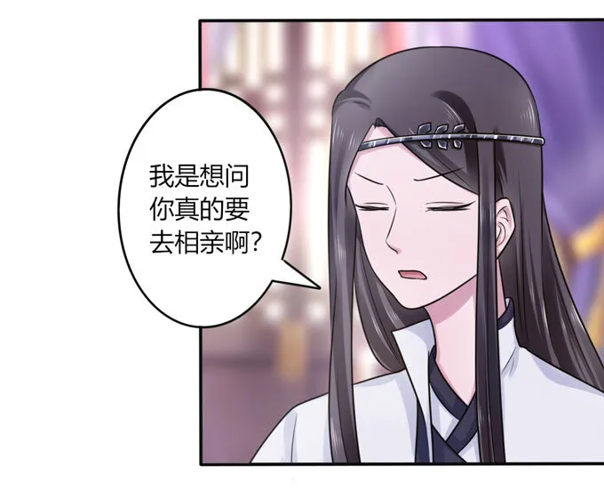 82 相亲阻击战 第16页