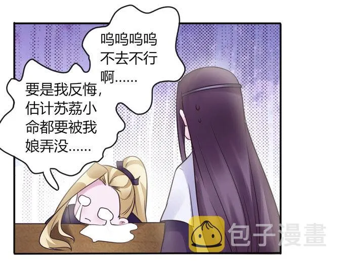 82 相亲阻击战 第18页