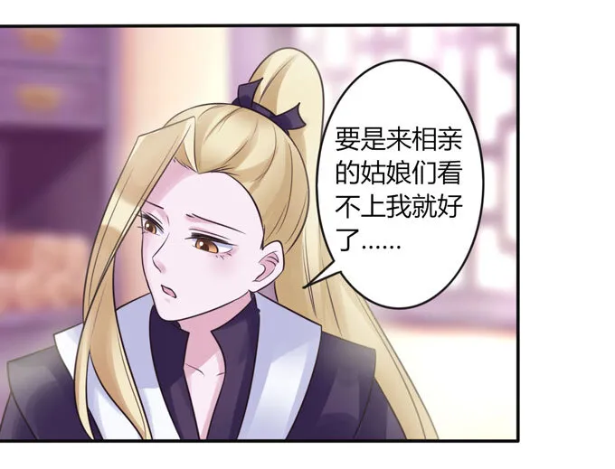 82 相亲阻击战 第19页
