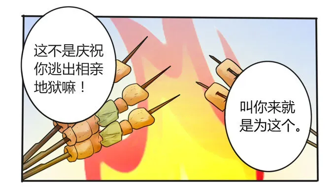100 烧烤大会 第32页