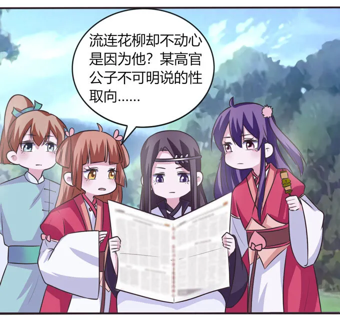 101 谣言 第8页