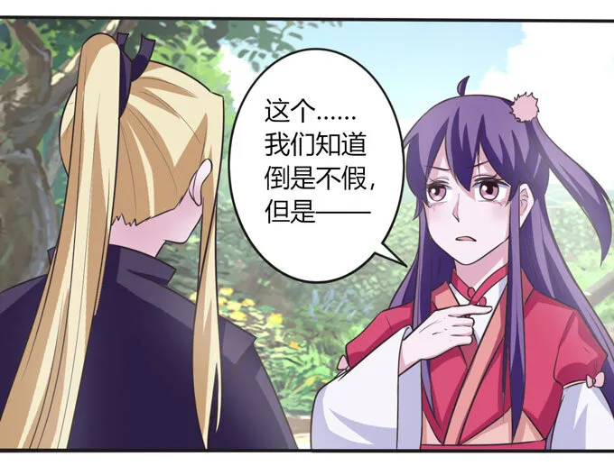 101 谣言 第12页