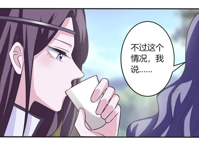 101 谣言 第20页