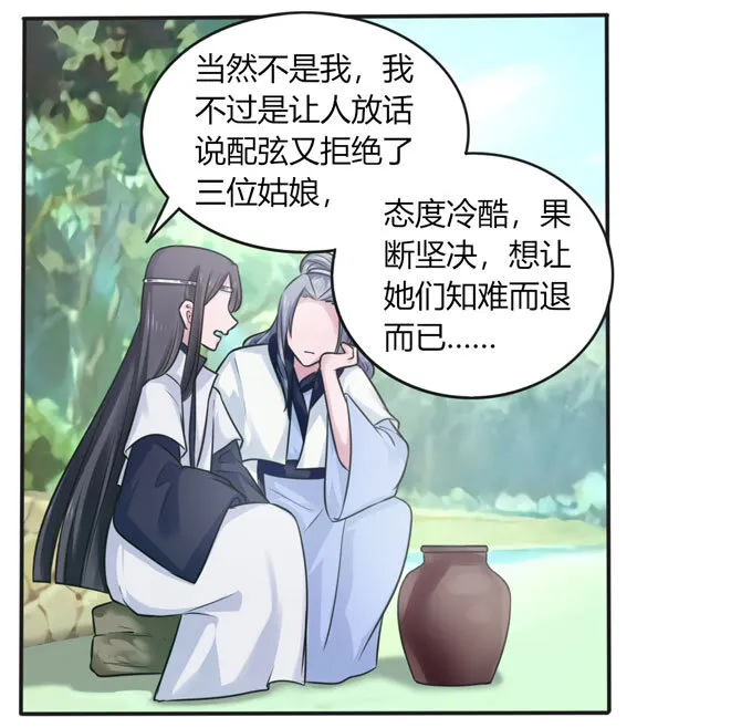 101 谣言 第23页