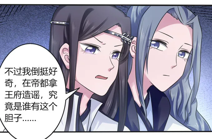 101 谣言 第24页